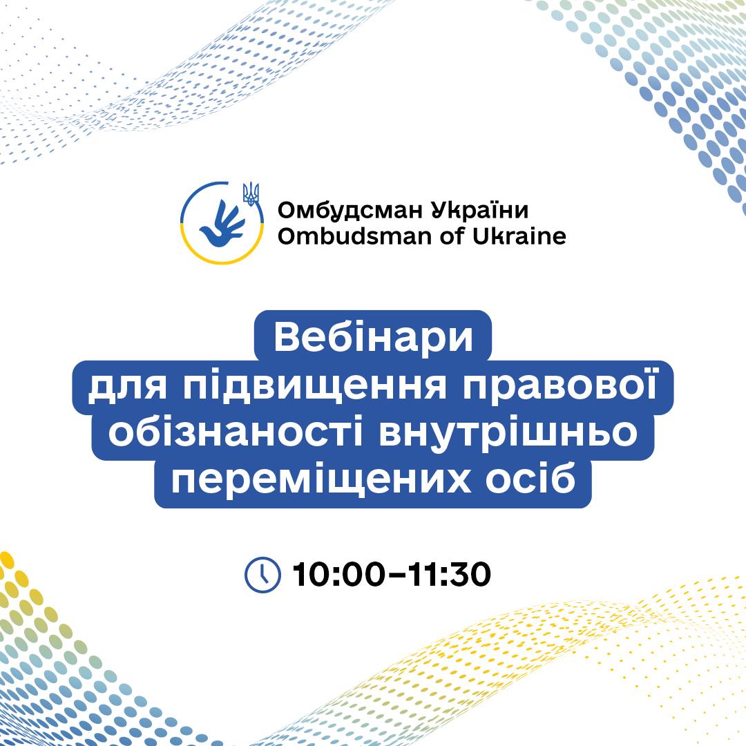 Анонс вебінарів для підвищення обізнаності ВПО